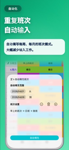 Shiftas+ screenshot
