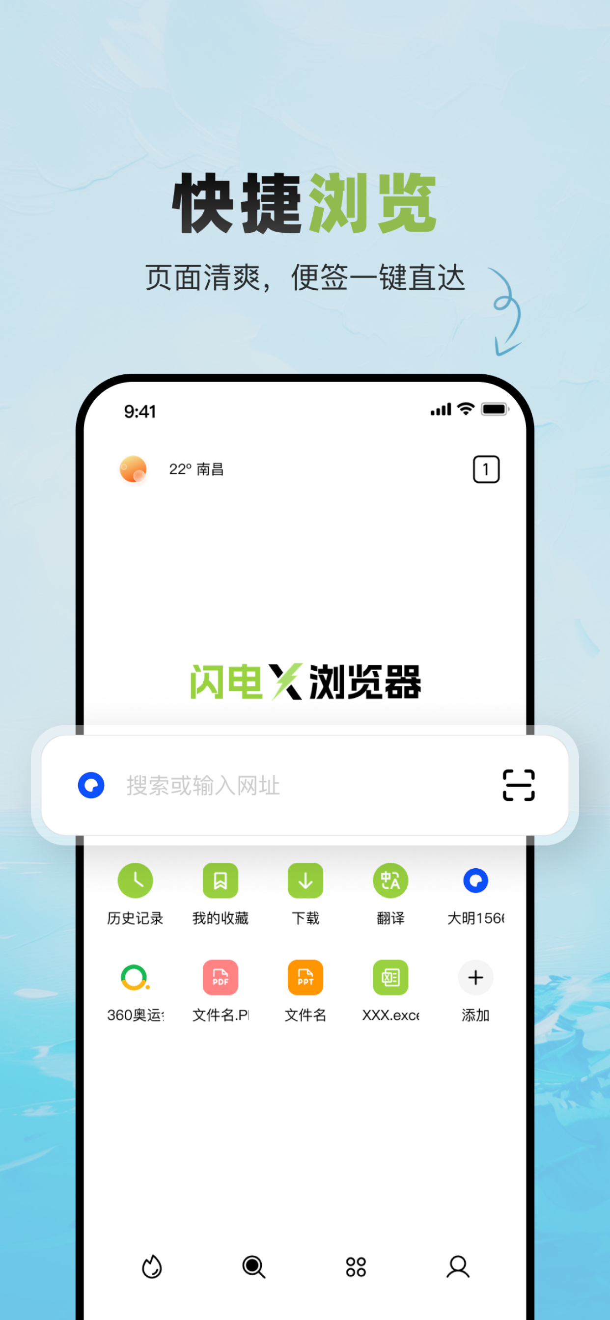 闪电X浏览器-极速内核，隐身浏览