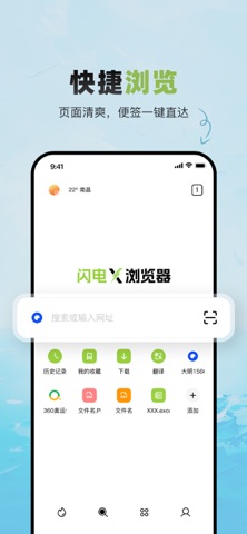 闪电X浏览器-极速内核，隐身浏览 screenshot