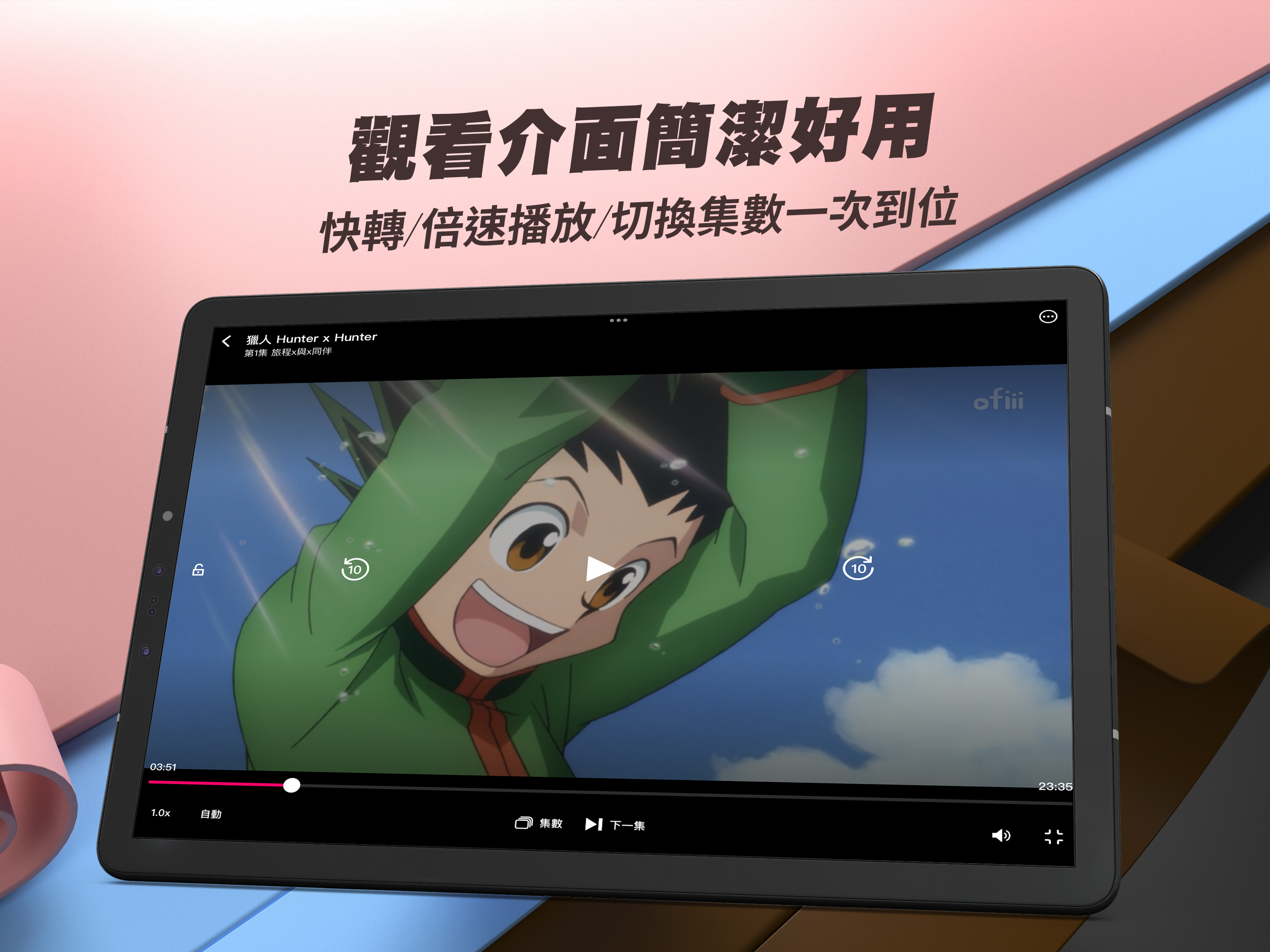 歐飛 ofiii - 動畫、戲劇、新聞直播、電影免登入 screenshot 14