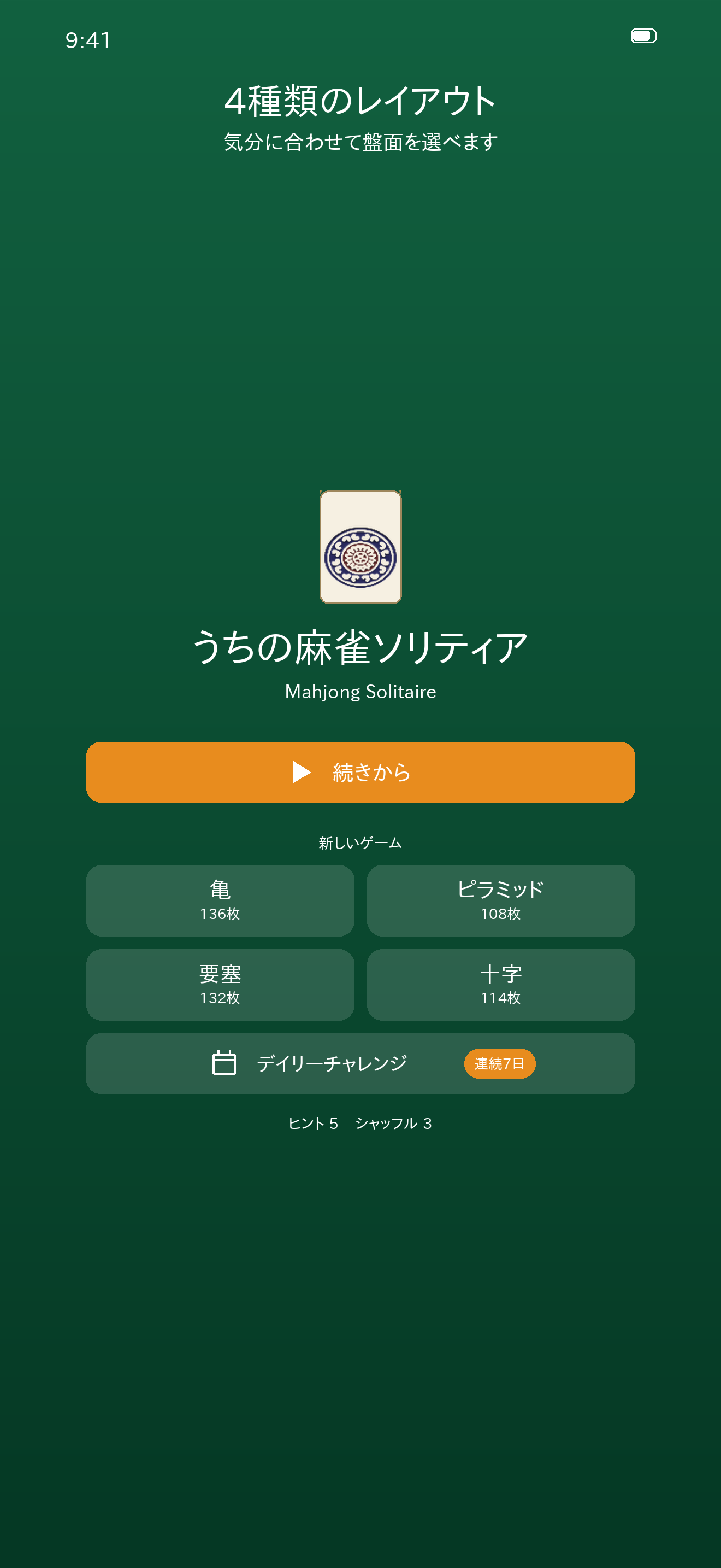 うちの麻雀ソリティア screenshot 2