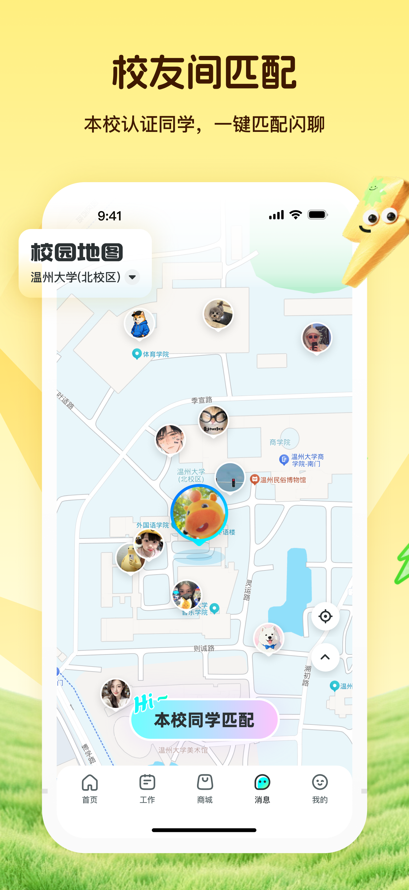 掌上大学 screenshot 4