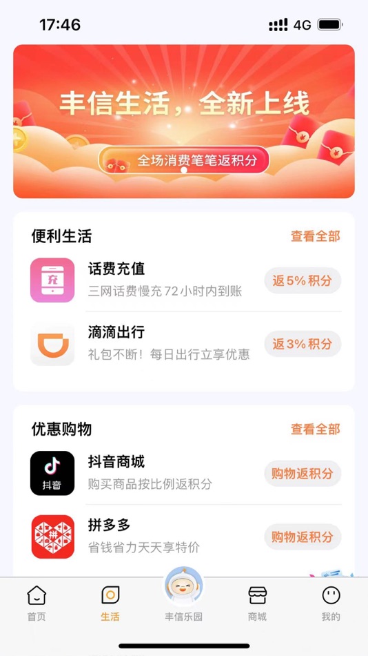 #3. 丰信客户端 (iOS) 由: Qingdao PhtionMobile Co., Ltd