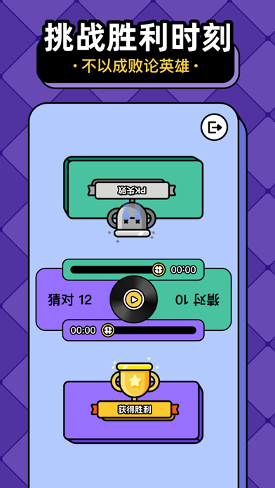 每日猜歌 Screenshot
