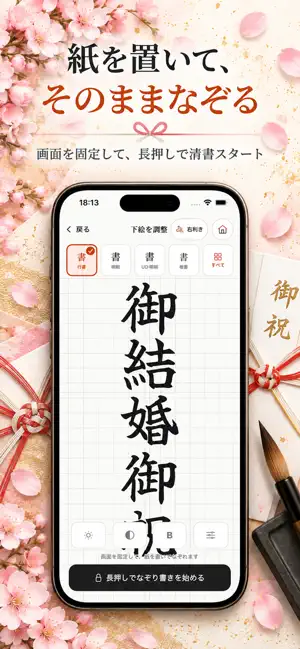 美文字トレース - 透かして清書・筆ペン screenshot 1