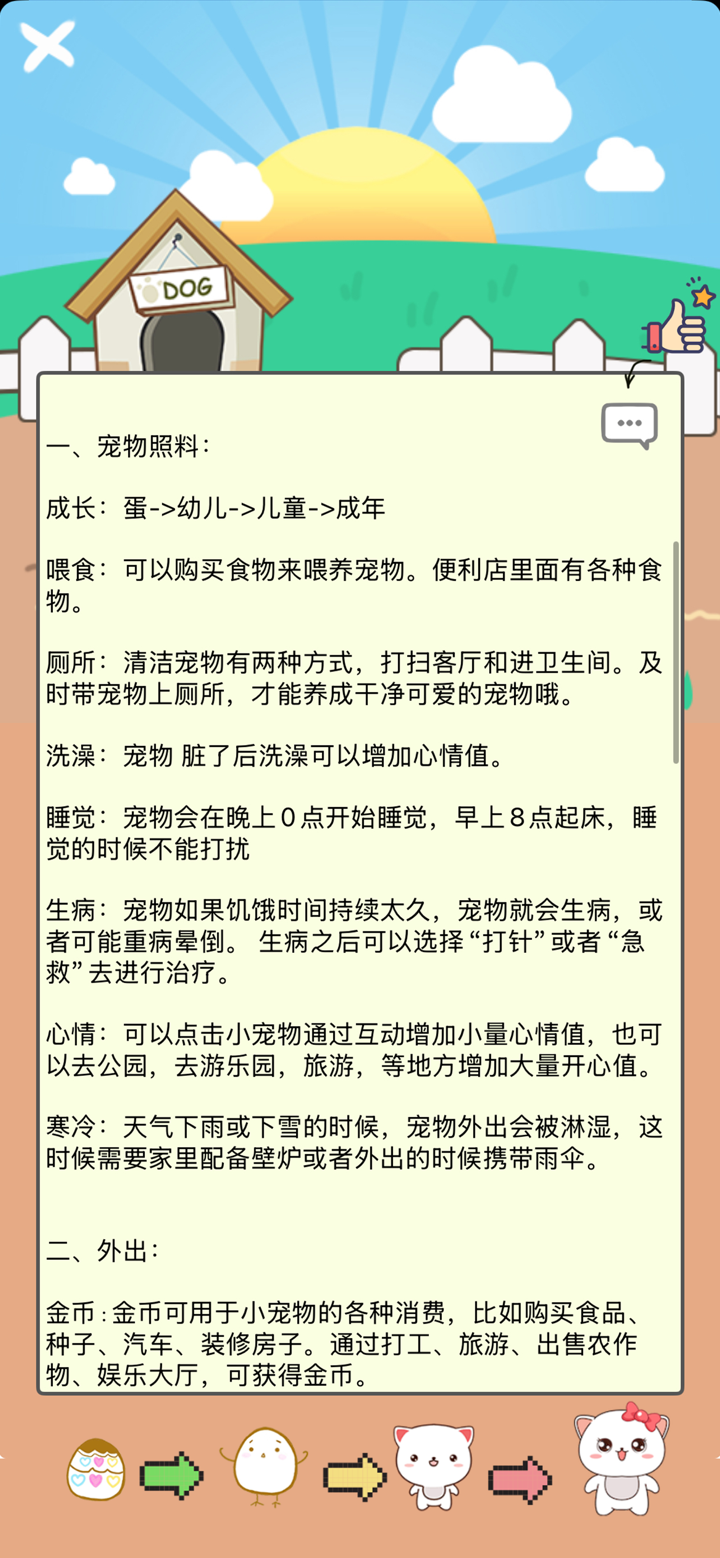 电子宠物机 screenshot 10