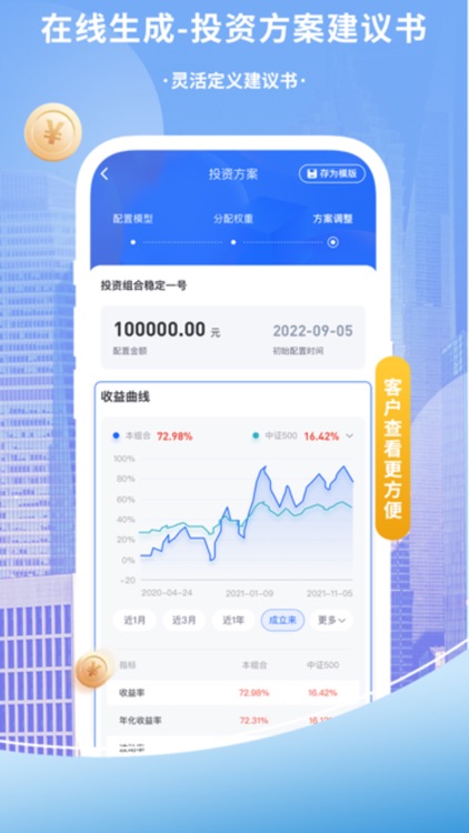 易投顾 screenshot-3