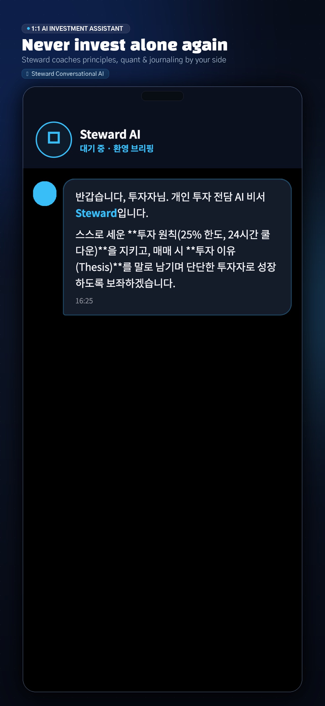Screenshot 1 of Steward: Investing Assistant