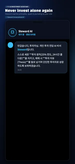 Steward: Investing Assistant screenshot 1