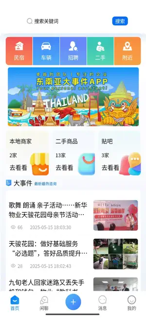 东南亚大事件 screenshot 1