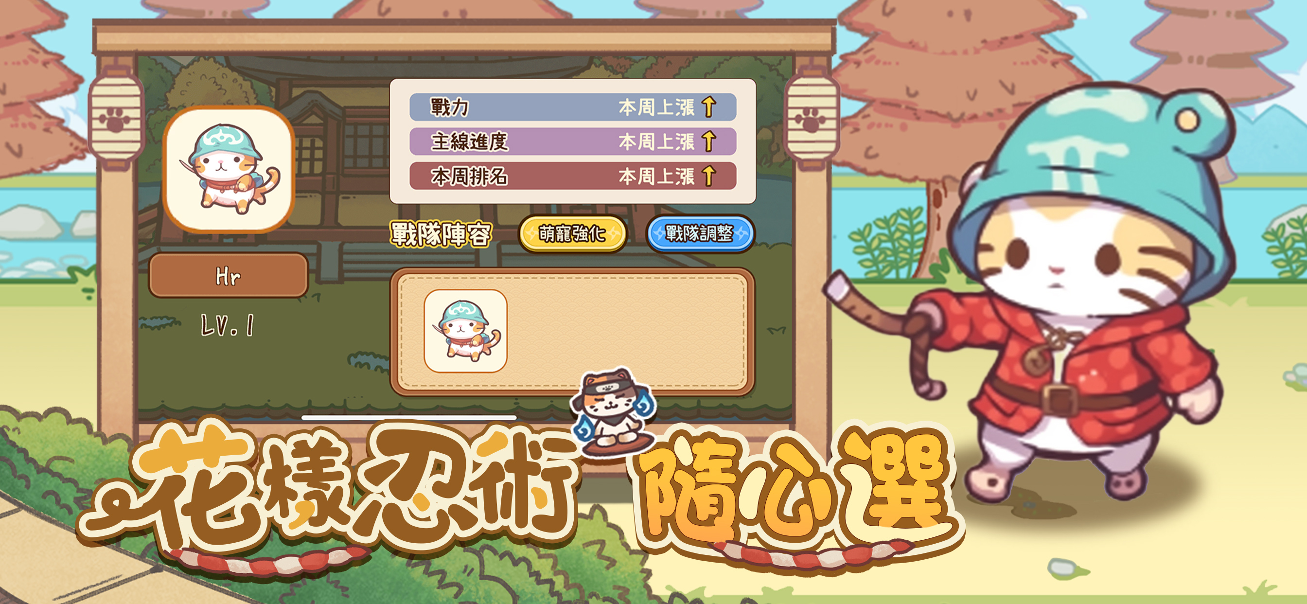 進擊的喵忍