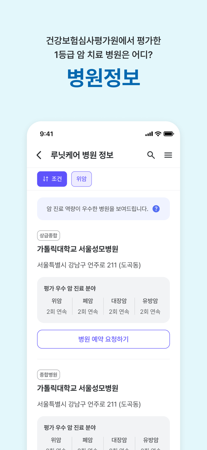 루닛케어 - 암 전문 건강관리