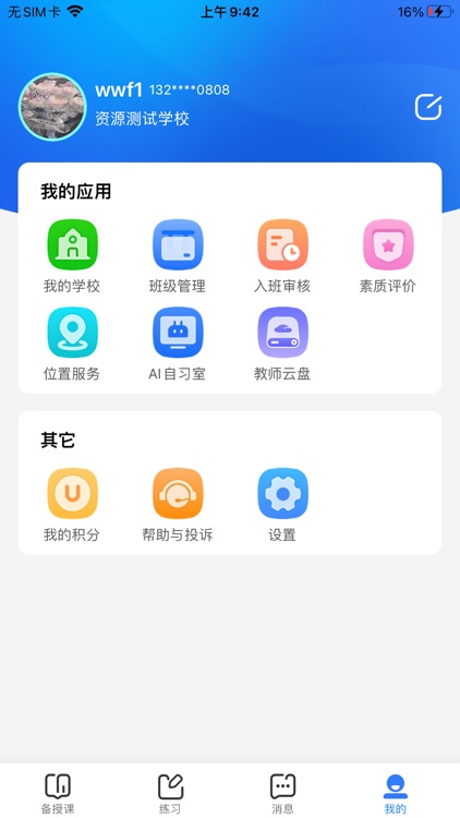 优教教师 screenshot-3