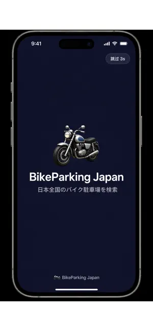 バイクパーク screenshot 4