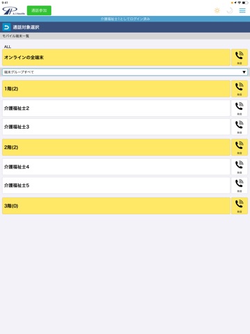 AIV Plus iPad screenshot