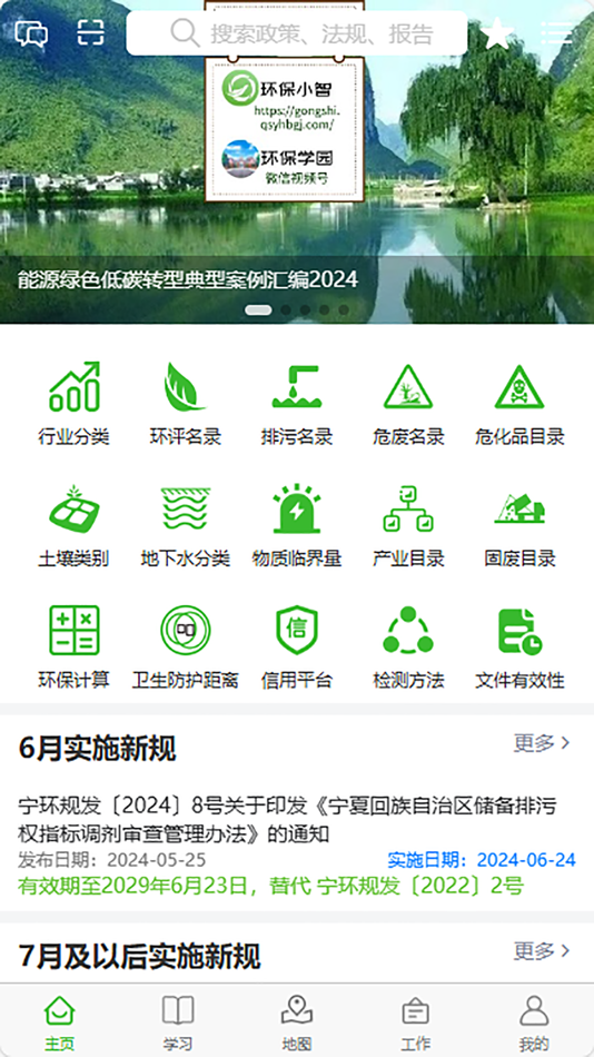 #1. 环保小智 (iOS) 由: 杭州清深环保科技有限公司