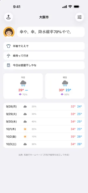 おかん天気 screenshot 1