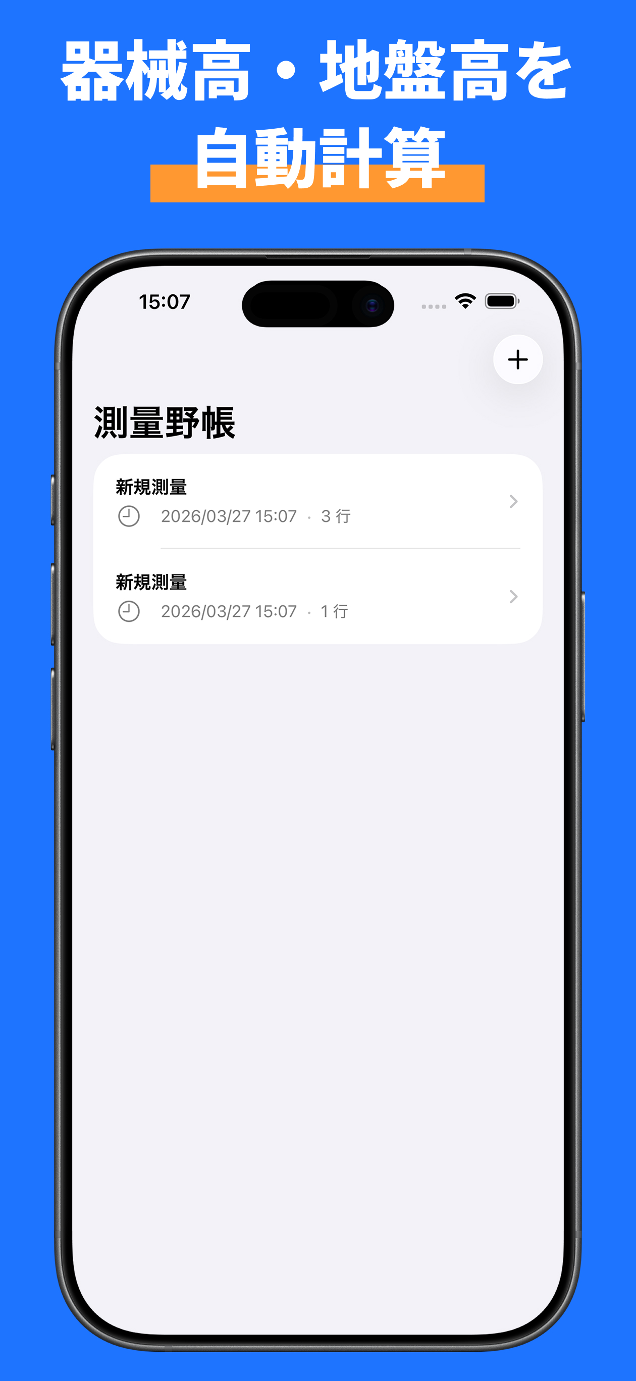 測量野帳（器高式） screenshot 3