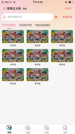 东电微视运维端 screenshot 1