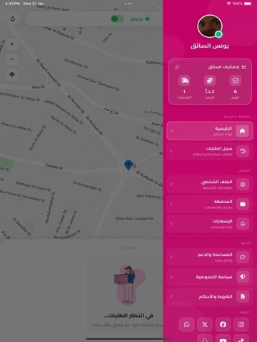 Done Delivery | دن للتوصيل iPad screenshot