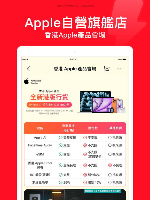 京東-又好又便宜 App Store preview screenshot 8
