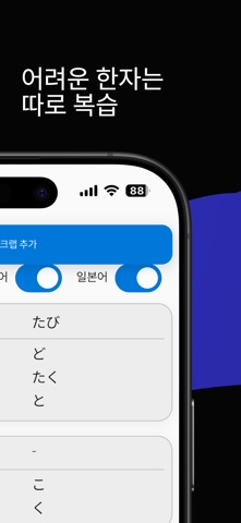 니혼고 screenshot