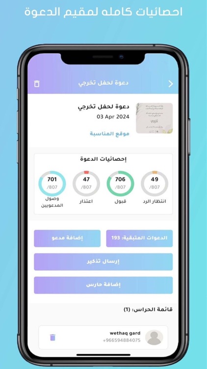 Wethaq : Invitation App screenshot-4