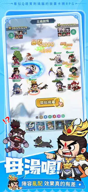 小將超兇 screenshot 2