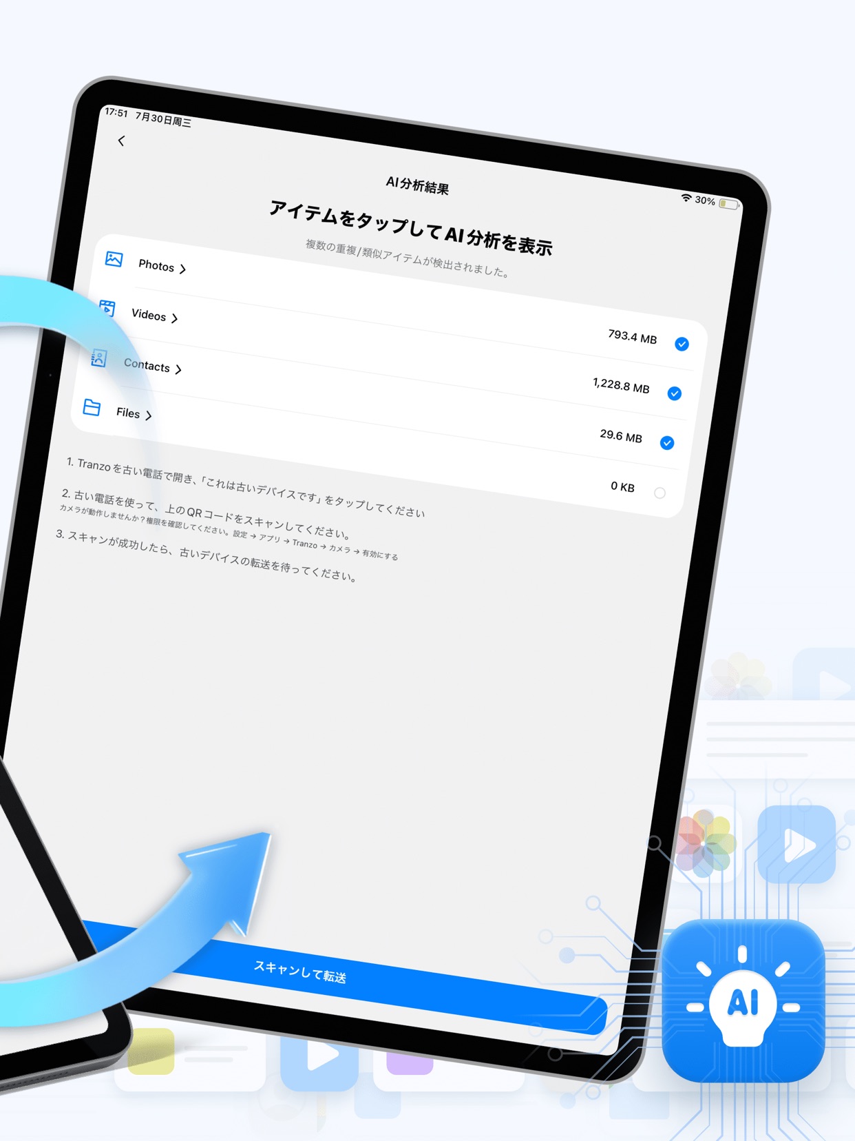アイテムをタップしてAI分析を表示