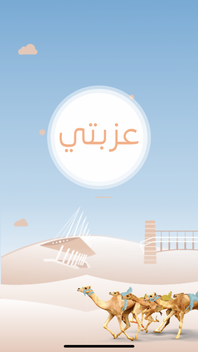 عزبتي Screenshot