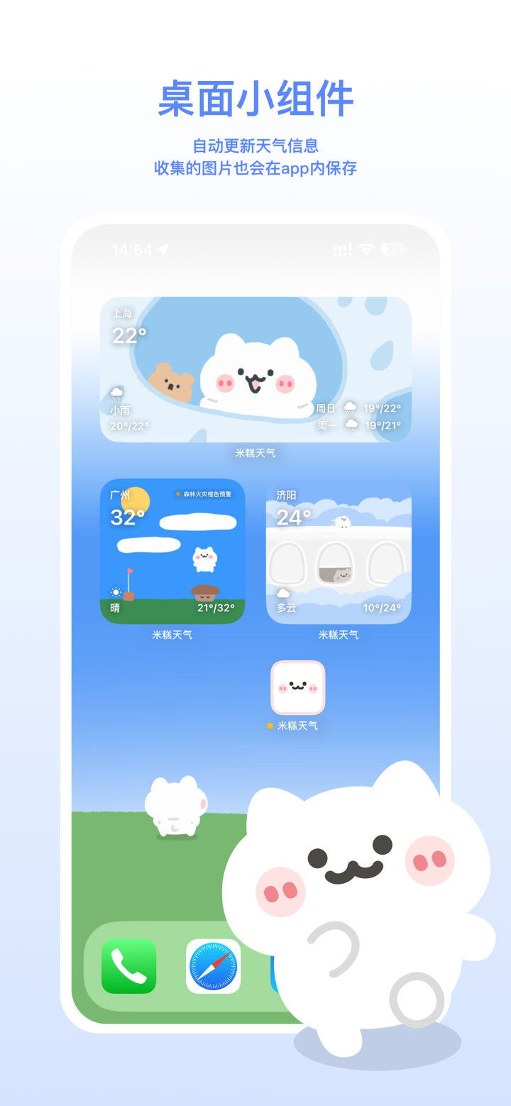 米糕天气·可爱天气小组件 screenshot 2