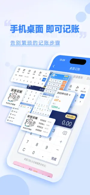 小小账本-手机桌面快速记账 screenshot 1
