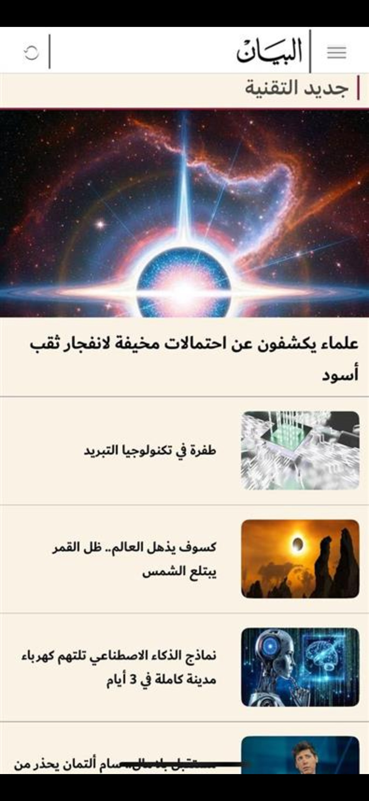 صحيفة البيان