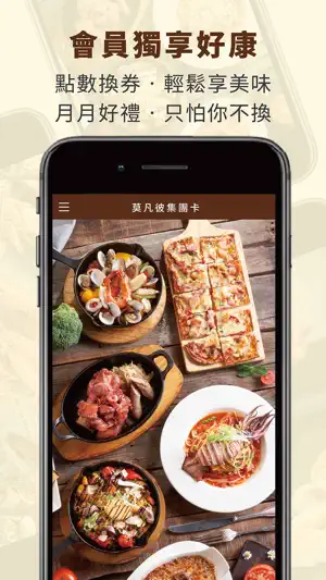 莫凡彼集團 screenshot 3