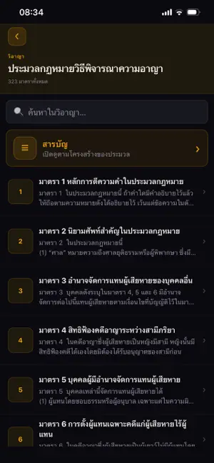 ประมวลกฎหมาย Pro iPhone screenshot 4