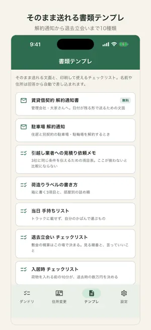 引越しダンドリ - やること手続き screenshot 4