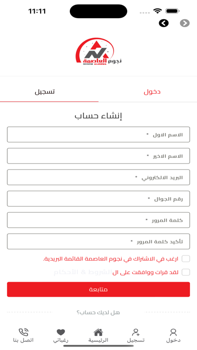 نجوم العاصمة Screenshot