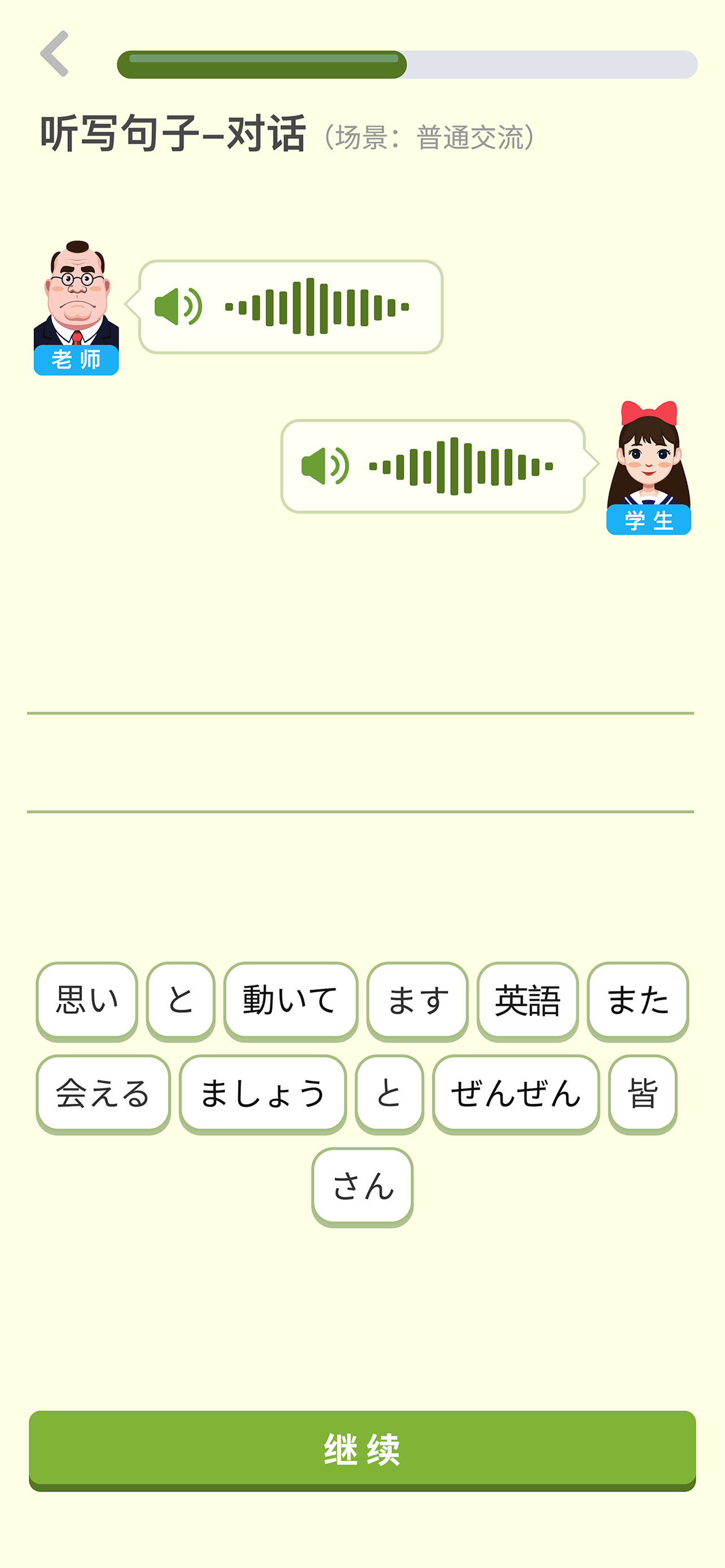 傲人日语 screenshot 2