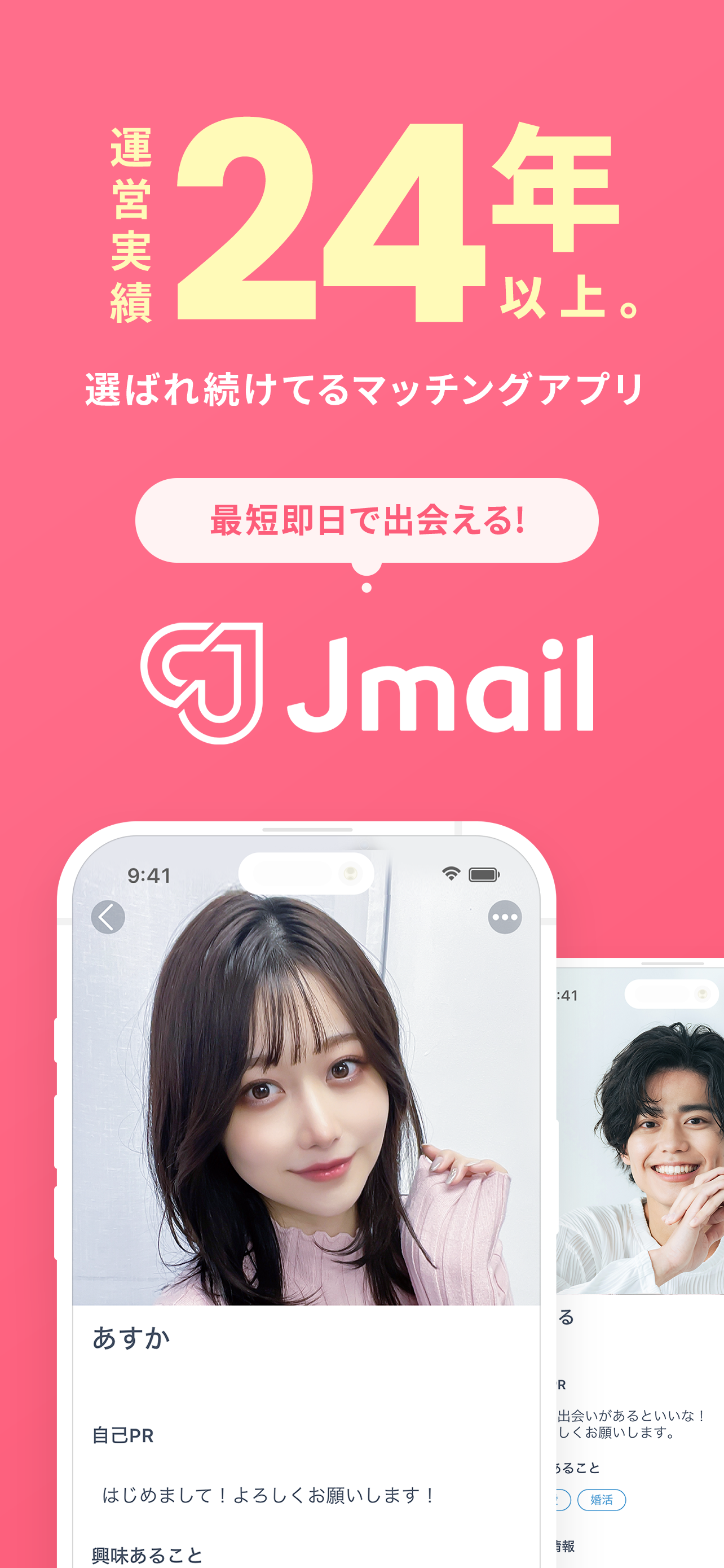 出会い Jメール-出会い系アプリ・出会い完全マッチングアプリ