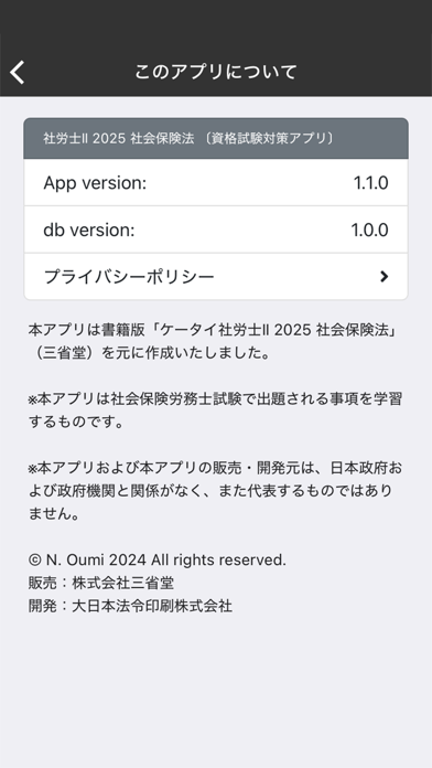 社労士Ⅱ 2025 社会保険法 〔資格試験対策アプリ〕 Screenshot