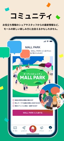 イオンモールアプリ のスクリーンショット