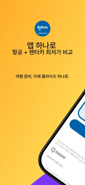 알라모 렌터카 Alamo - 최저가요금검색 screenshot 1