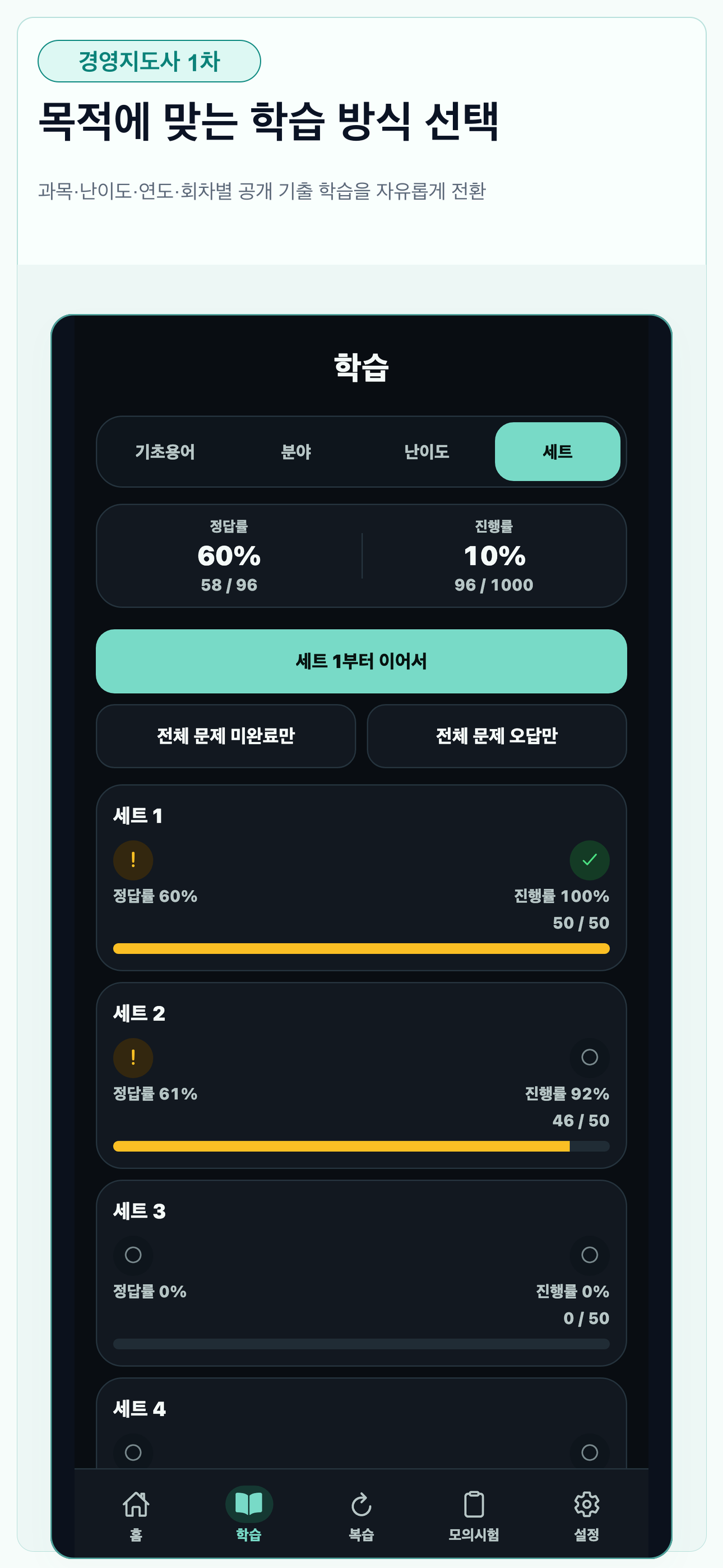 경영지도사 1차 기출문제 합격 대비 screenshot 4