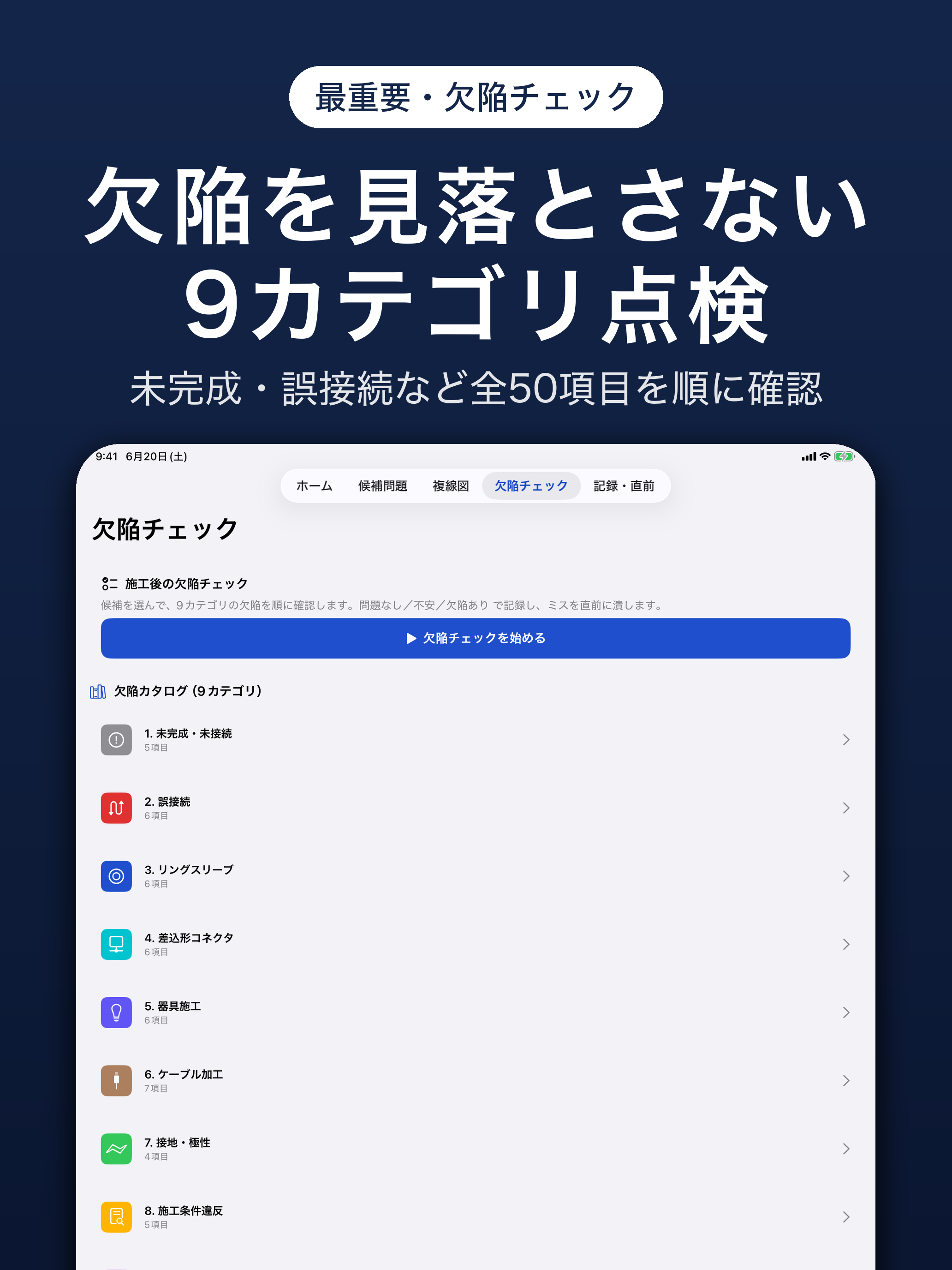 第二種電気工事士 技能試験サポート