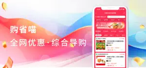 购省喵-全网优惠就上购省喵 screenshot 1