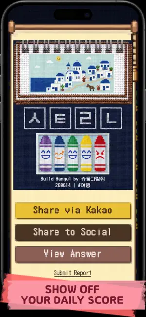 Build! Hangul - Korean Puzzle screenshot 2