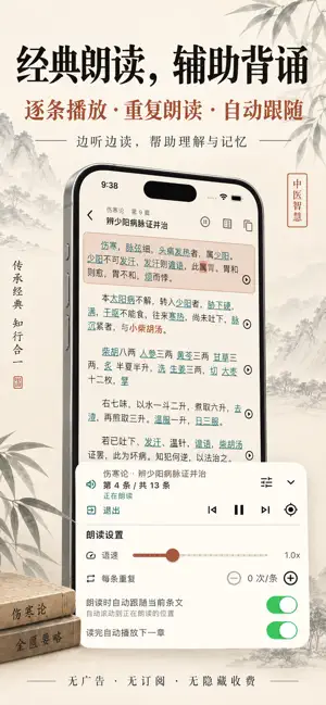 伤寒论·金匮要略—中医经方学习 screenshot 2