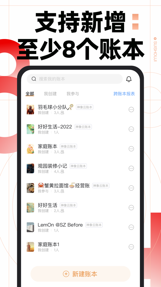 #10. 随手记-记账就用随手记 (iOS) Oleh: Shenzhen Mingshu Information Co., Ltd.