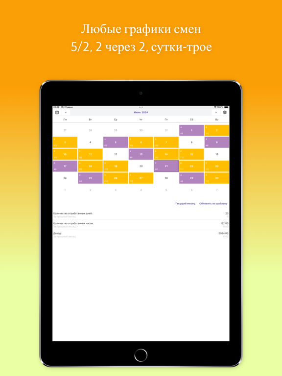 Timesheet: График рабочих смен iPad screenshot 1