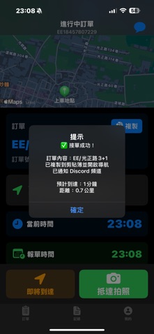 MosterAI 司機端 screenshot